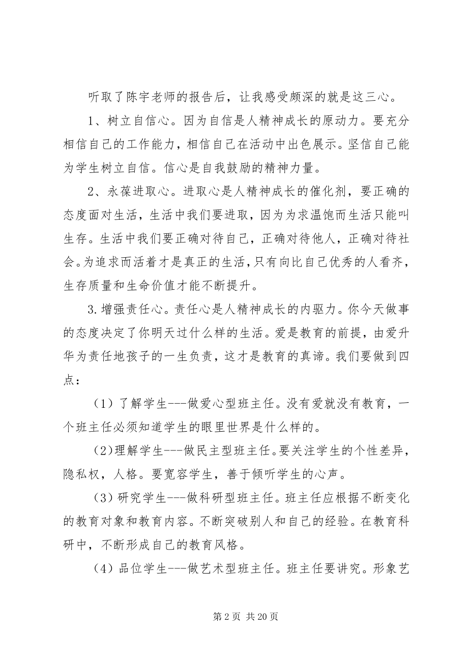 2023年《班主任高级研修班》体会五篇模版新编.docx_第2页