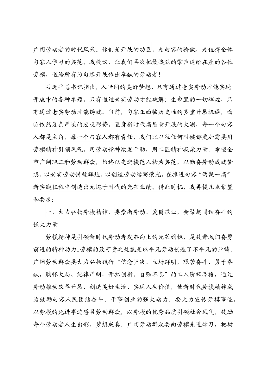 2023年在五一国际劳动节表彰大会上的讲话汇编16篇.docx_第2页