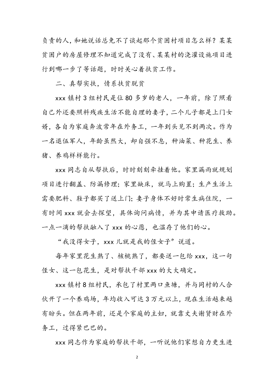 2023年扶贫专干先进个人事迹材料.docx_第2页