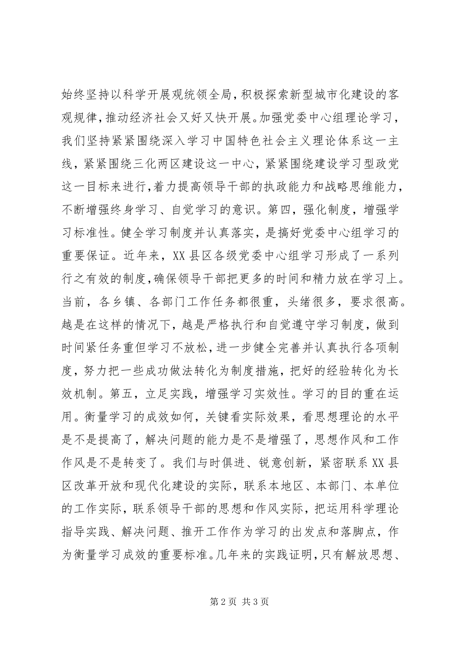 2023年不断提高党委中心组学习的质量新编.docx_第2页