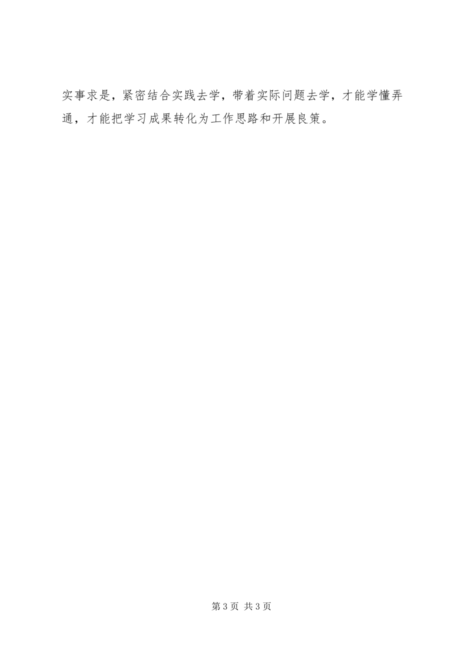 2023年不断提高党委中心组学习的质量新编.docx_第3页