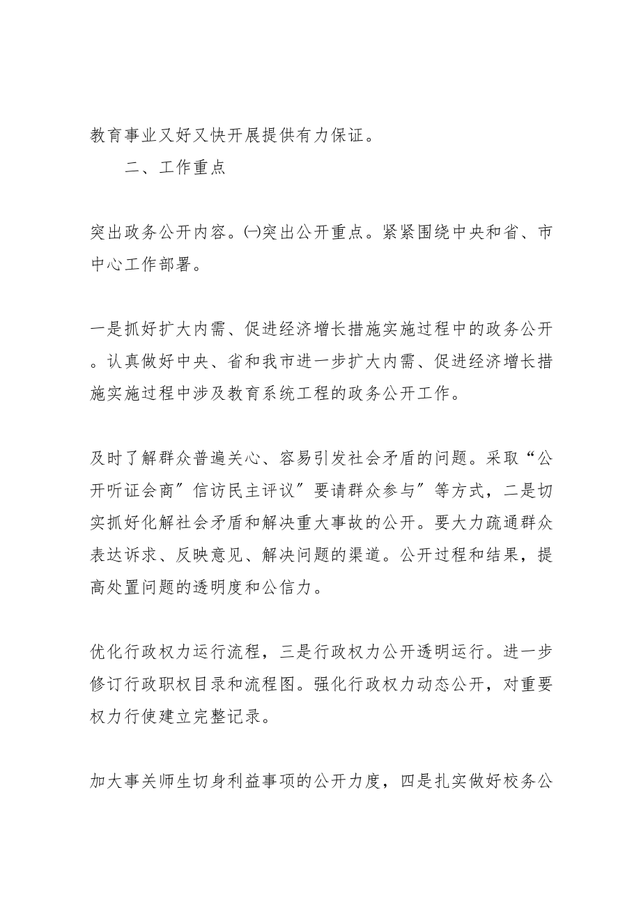 2023年教育局权力运行指导预案.doc_第2页