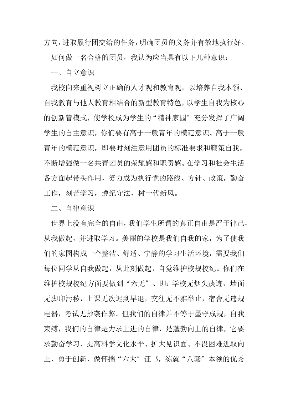 2023年学习团课心得范本.doc_第3页