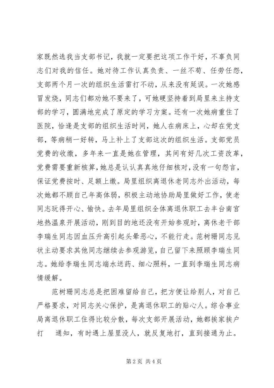 2023年综合事业局离退休党支书先进事迹.docx_第2页