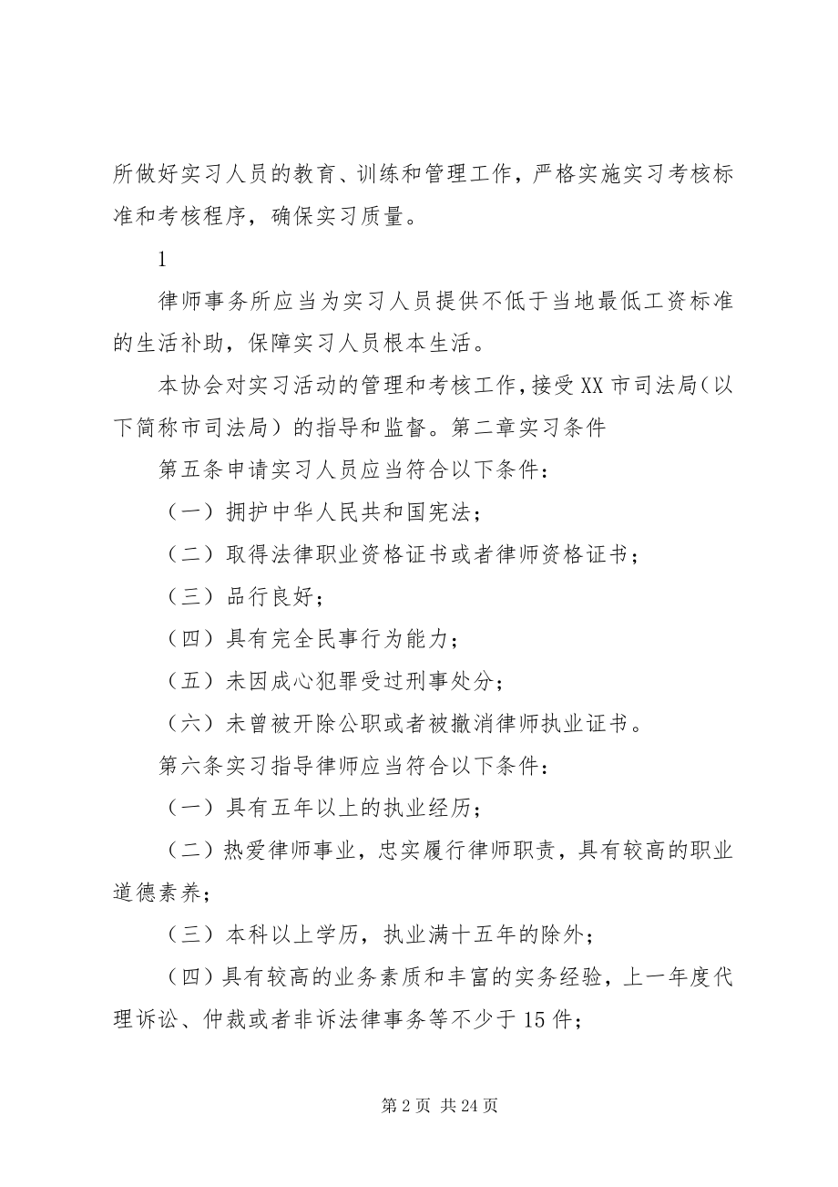 2023年XX省《申请律师执业人员实习管理规则》实施细则新编.docx_第2页