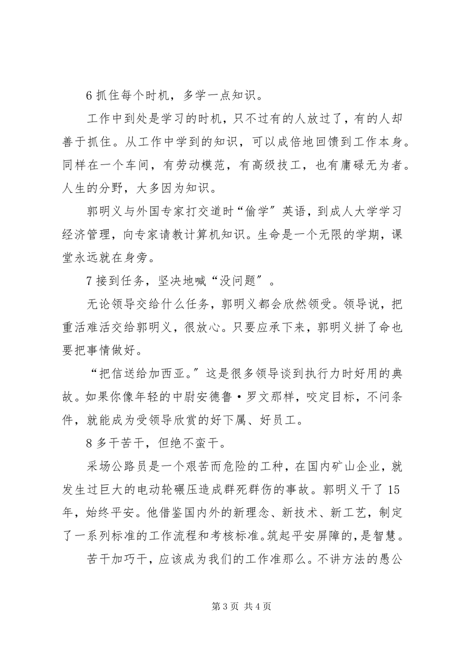 2023年郭明义事迹学习心得.docx_第3页