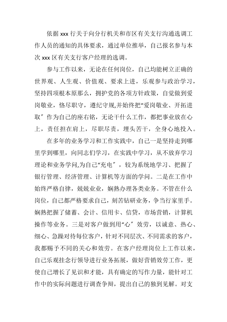 2023年客户经理的选调自荐书.docx_第2页