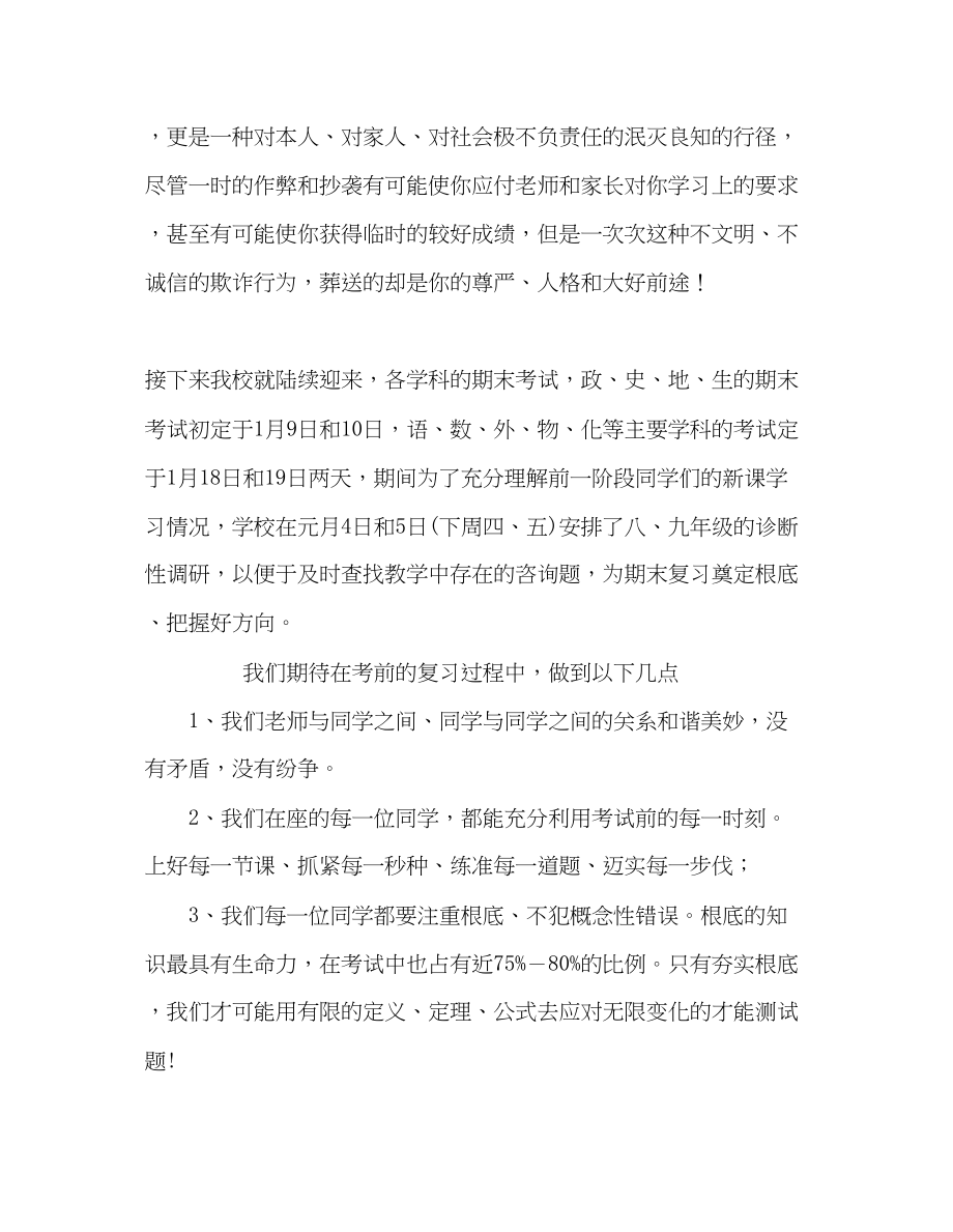 2023年国旗下的讲话肯吃苦和守规矩讲话.docx_第3页