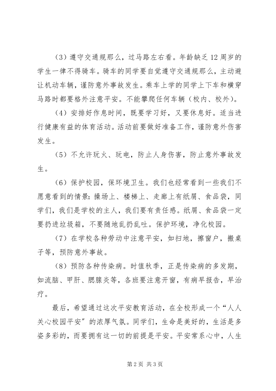 2023年校园维稳动员大会致辞稿本站推荐.docx_第2页