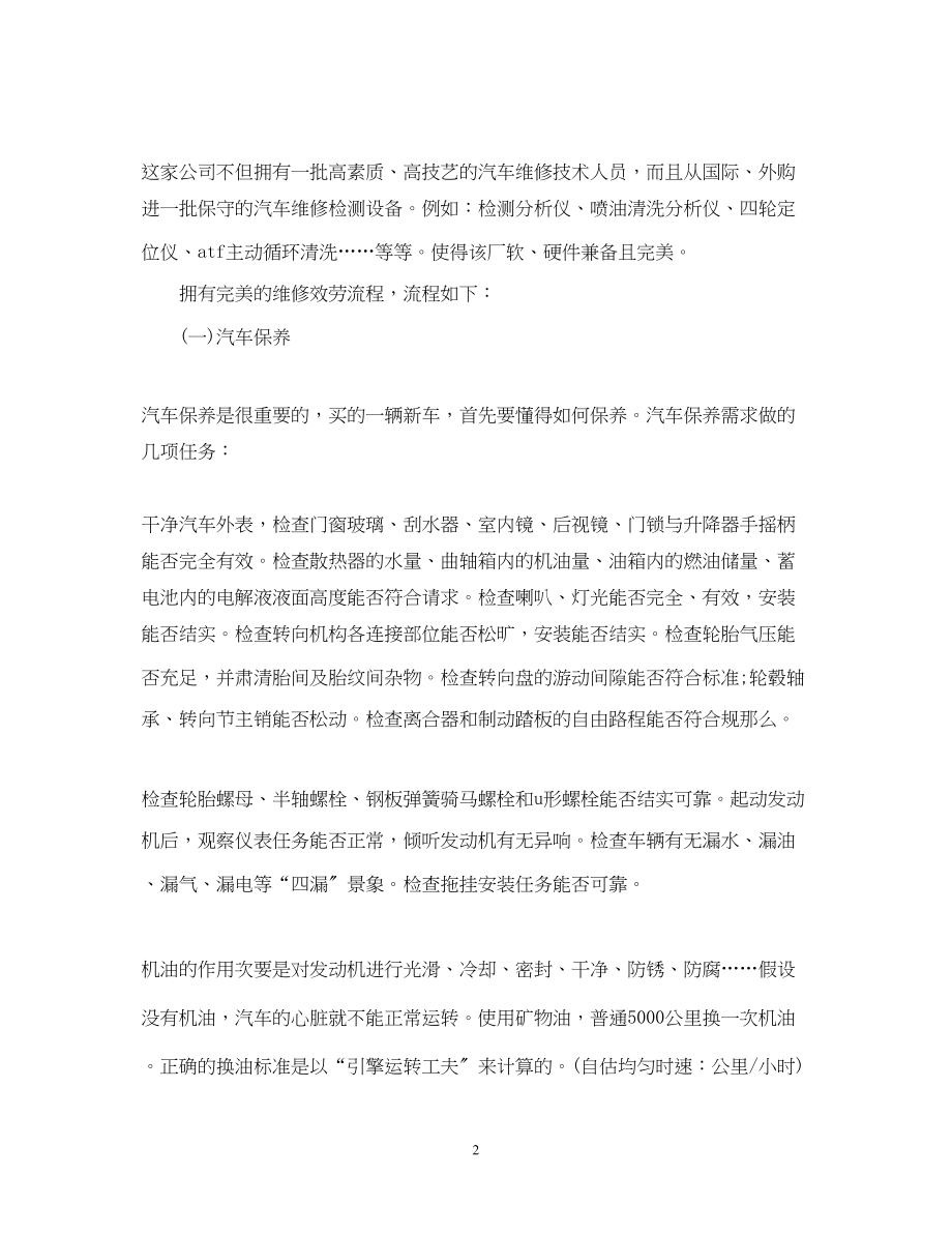 2023年汽车维修自我鉴定汽车维修工作总结个人评价.docx_第2页