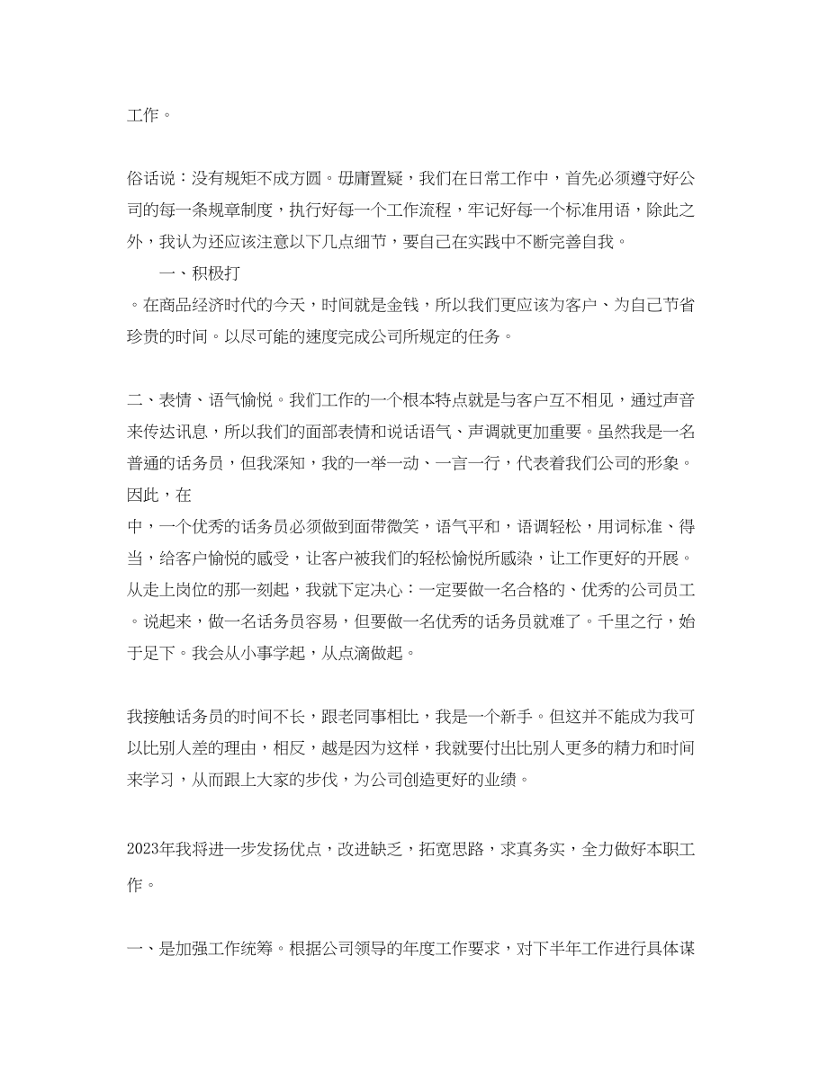 2023年公司话务员度工作计划.docx_第2页