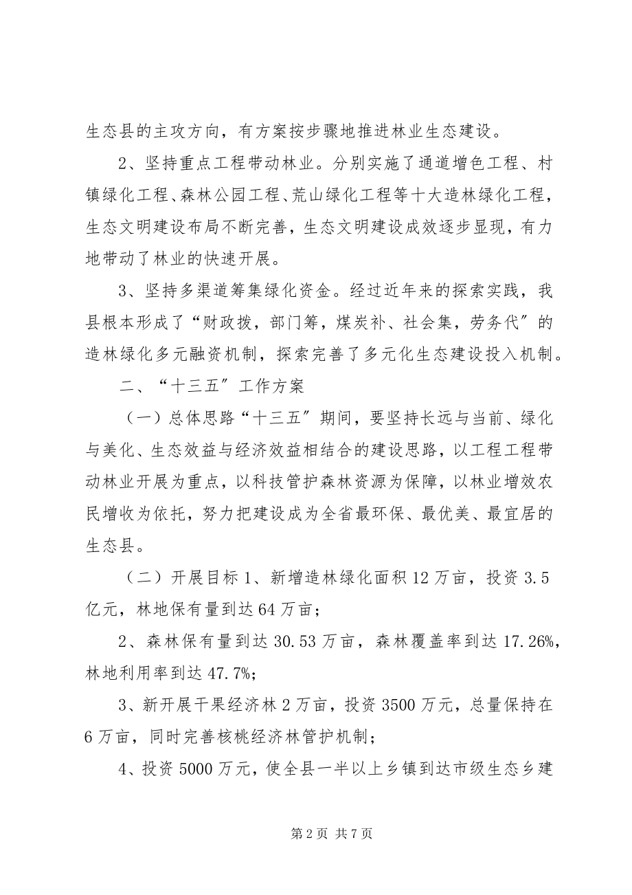 2023年乡镇林业局年度工作总结及工作计划.docx_第2页