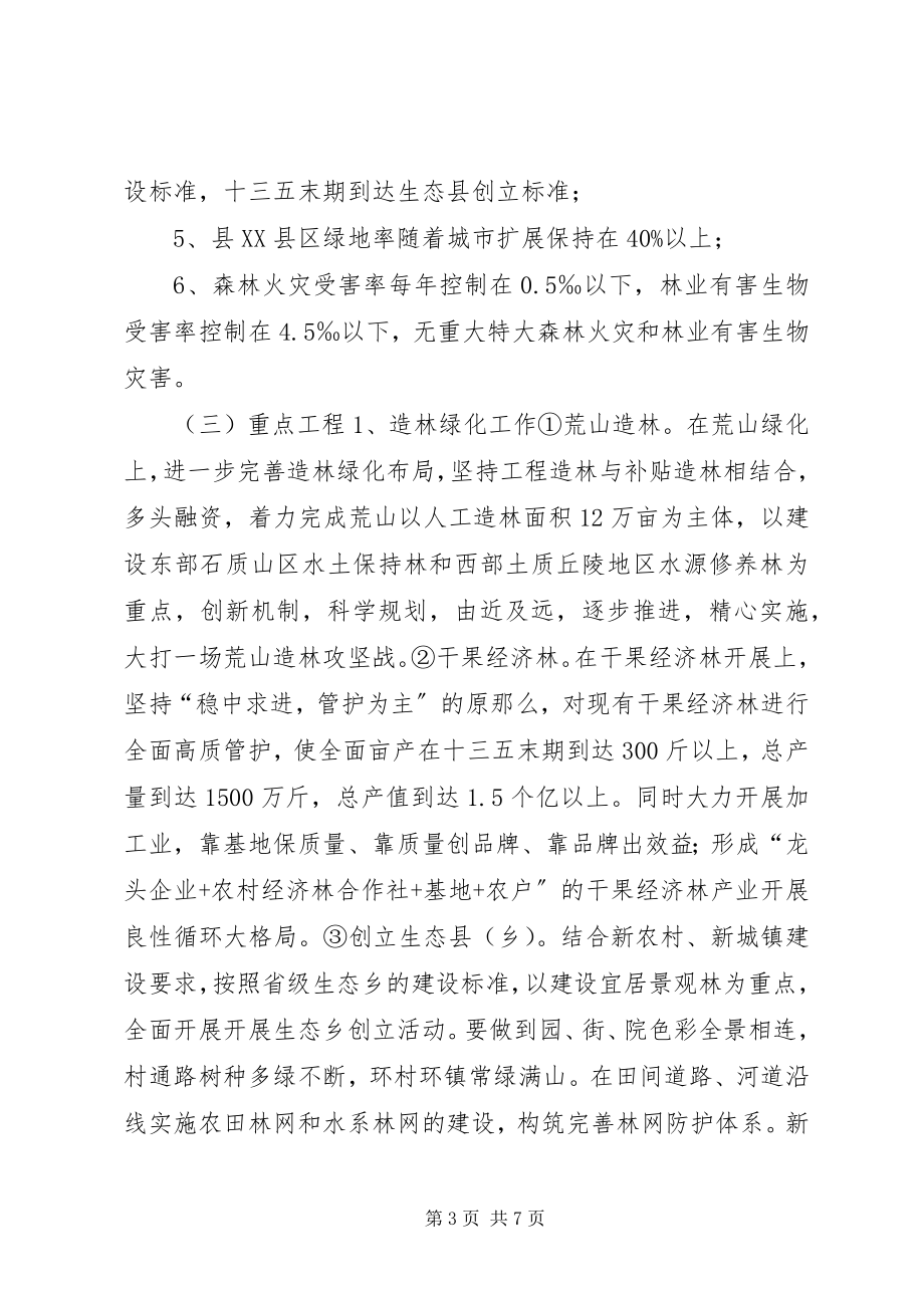 2023年乡镇林业局年度工作总结及工作计划.docx_第3页