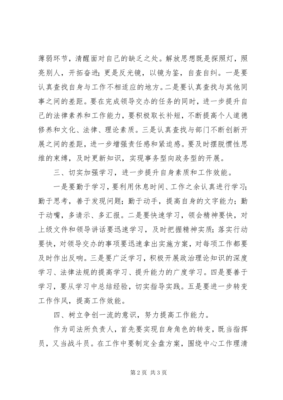 2023年“大学习大讨论”学习心得新编.docx_第2页