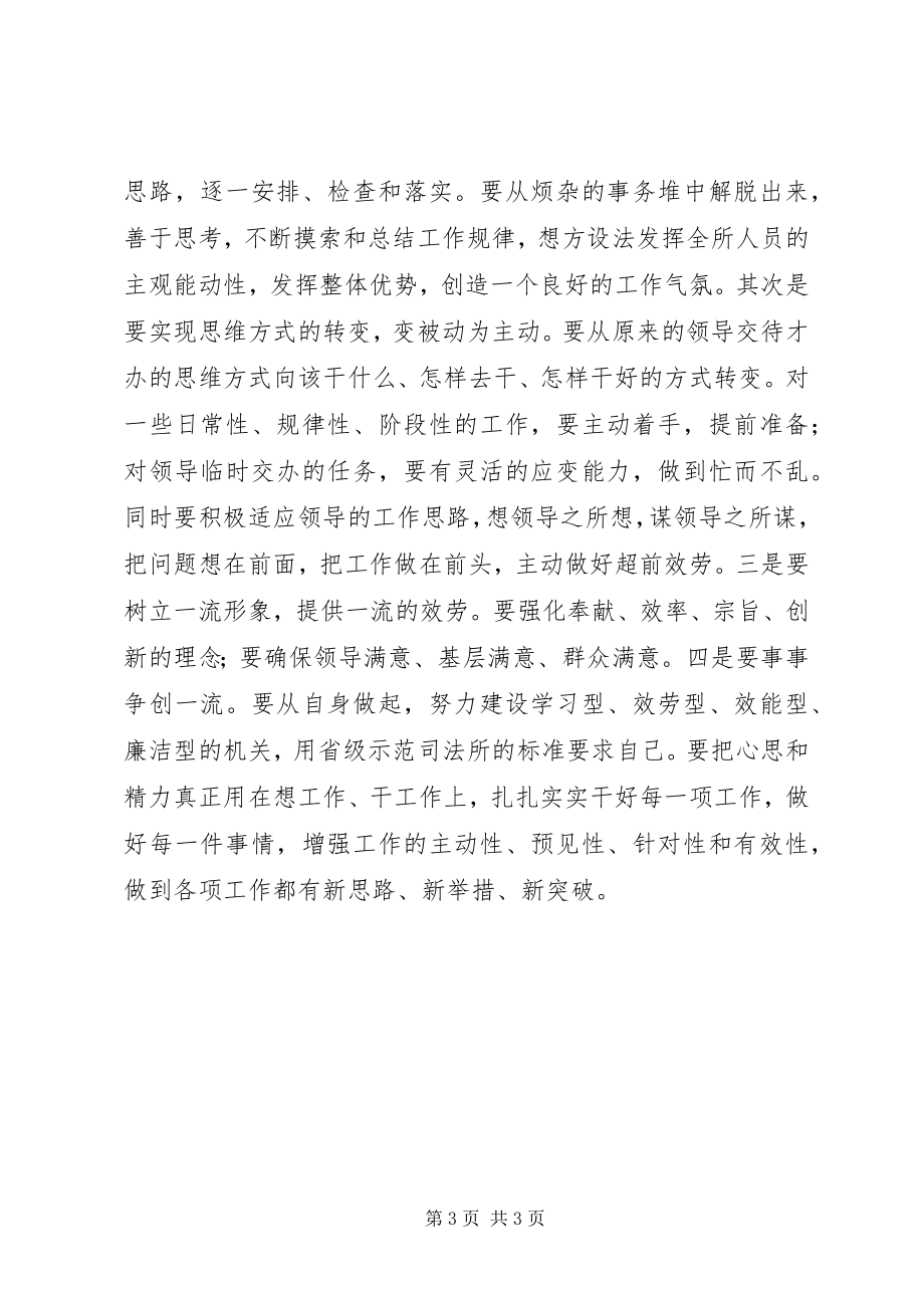 2023年“大学习大讨论”学习心得新编.docx_第3页