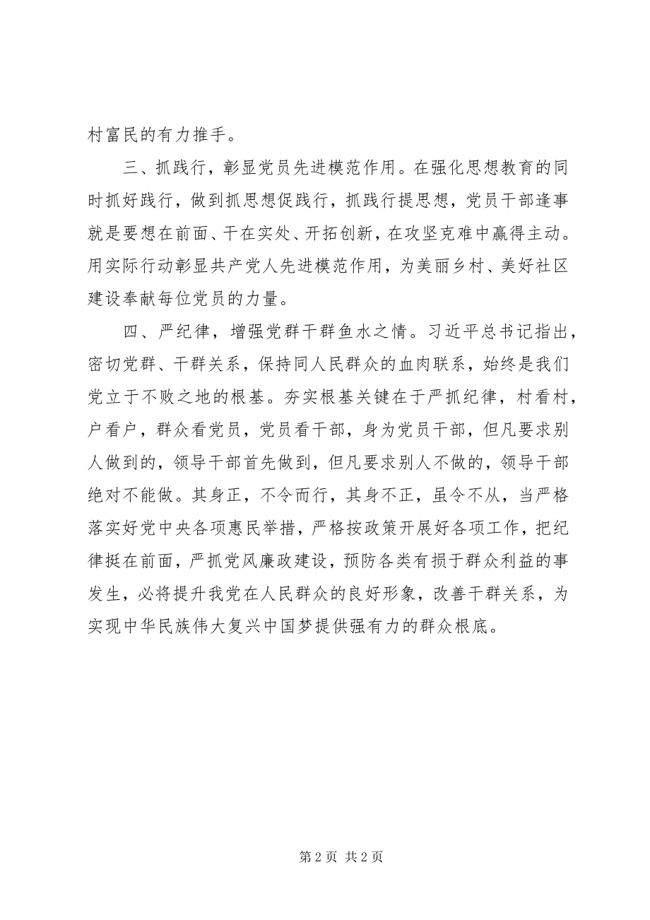 2023年基层党员学习十九大心得.docx_第2页