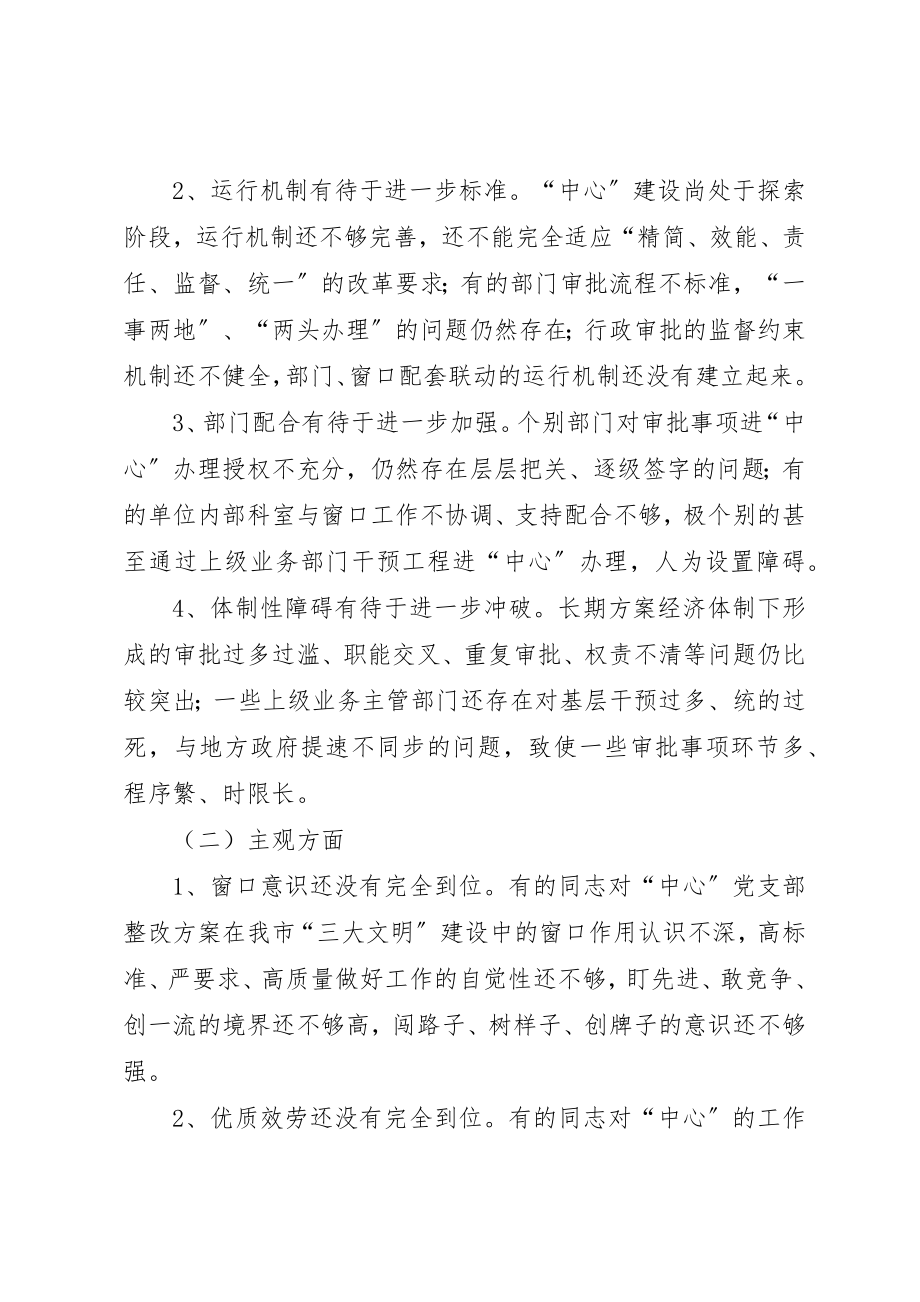 2023年党支部整改方案与存在问题5篇.docx_第2页