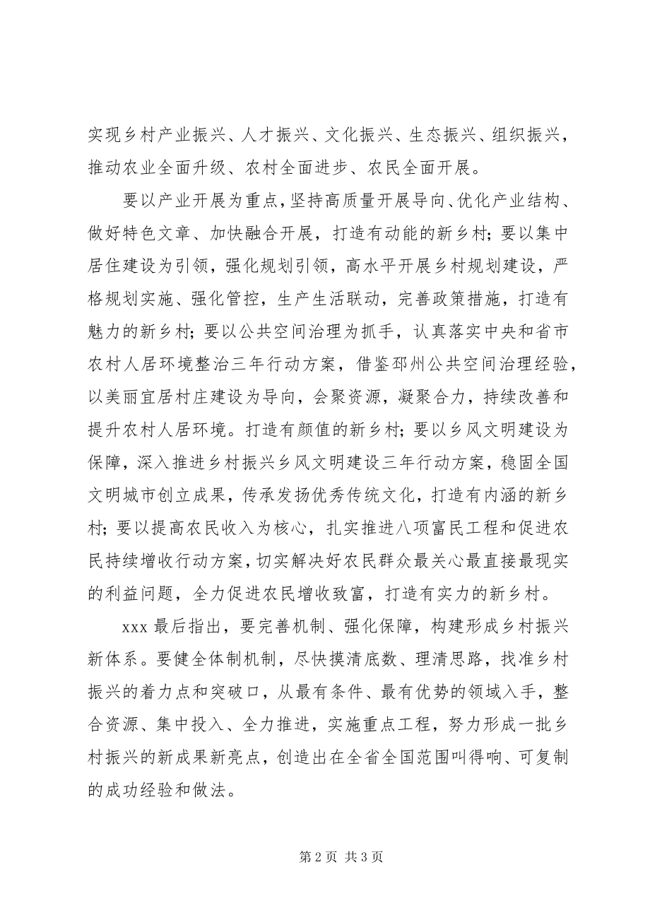 2023年全区乡村振兴环境整治活动总结.docx_第2页