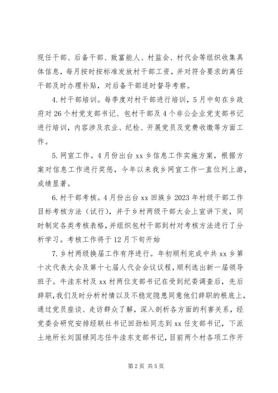 2023年乡党务机关工会总结及计划.docx_第2页