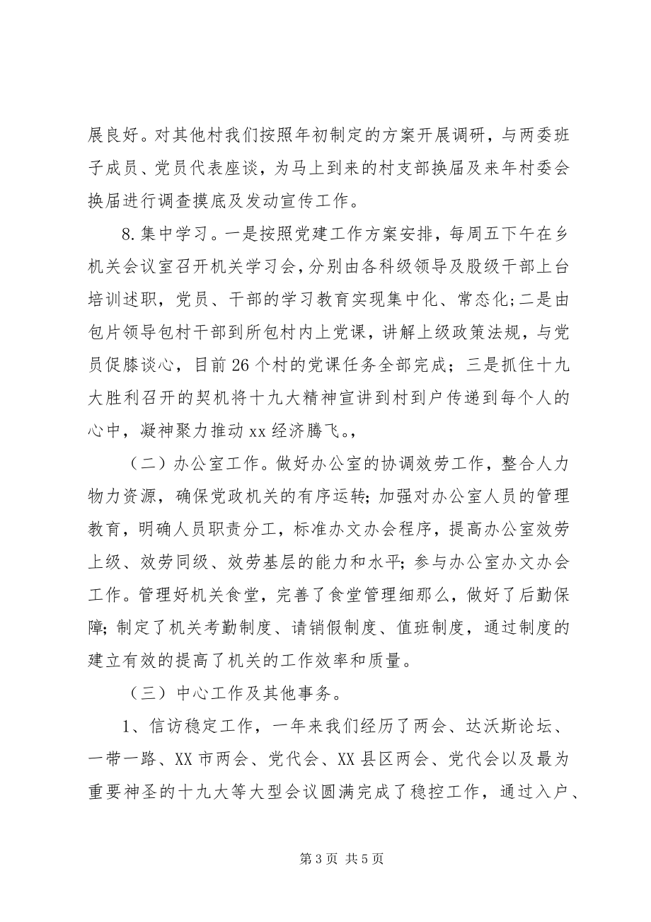 2023年乡党务机关工会总结及计划.docx_第3页