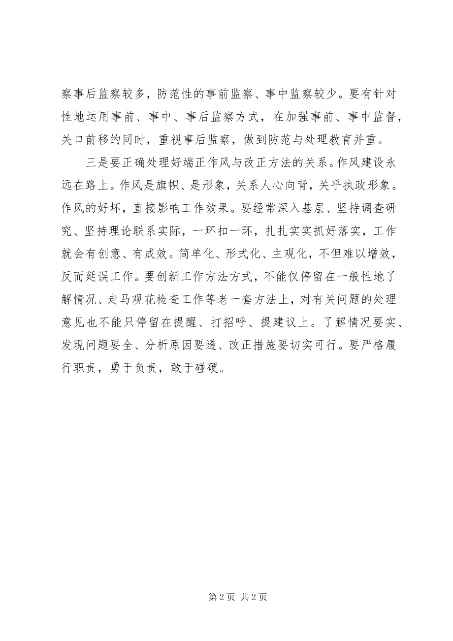 2023年效能监察经验交流材料.docx_第2页