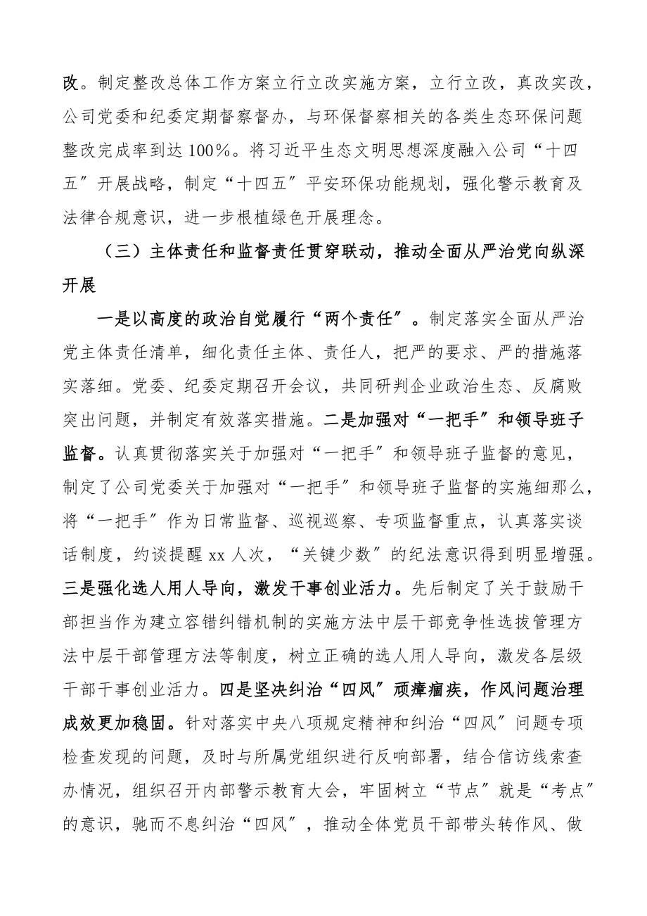 2023年党风廉政建设和反腐败工作会议暨上半年警示教育大会上的讲话集团公司国企.docx_第3页