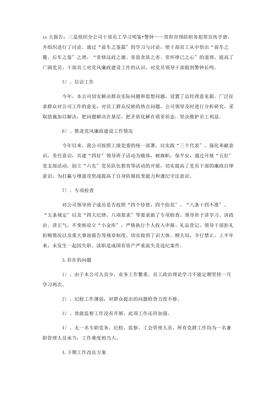 2023年党委年度个人工作总结2.docx_第3页