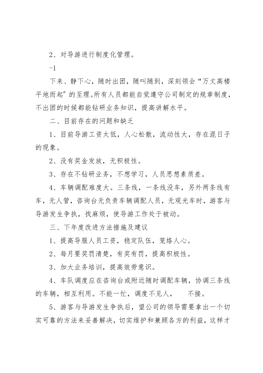 2023年导游部工作总结新编.docx_第2页