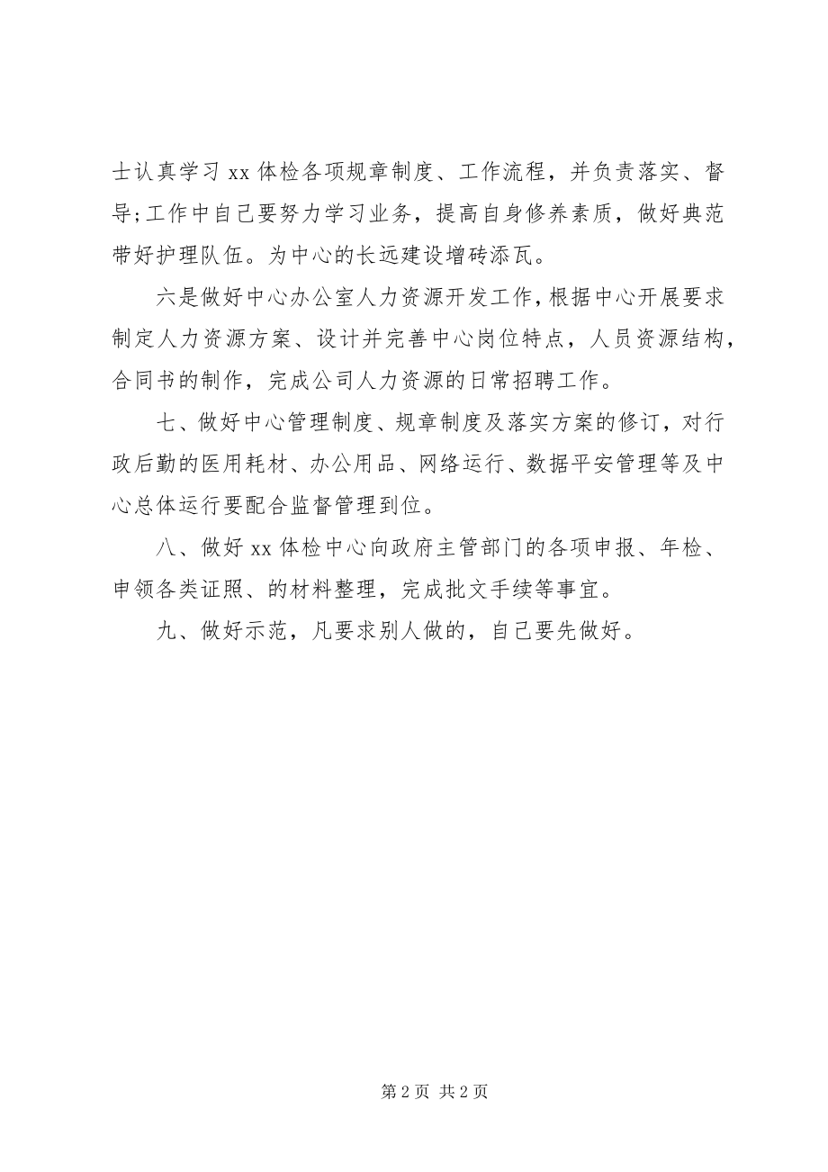 2023年医院院长助理年度工作计划.docx_第2页