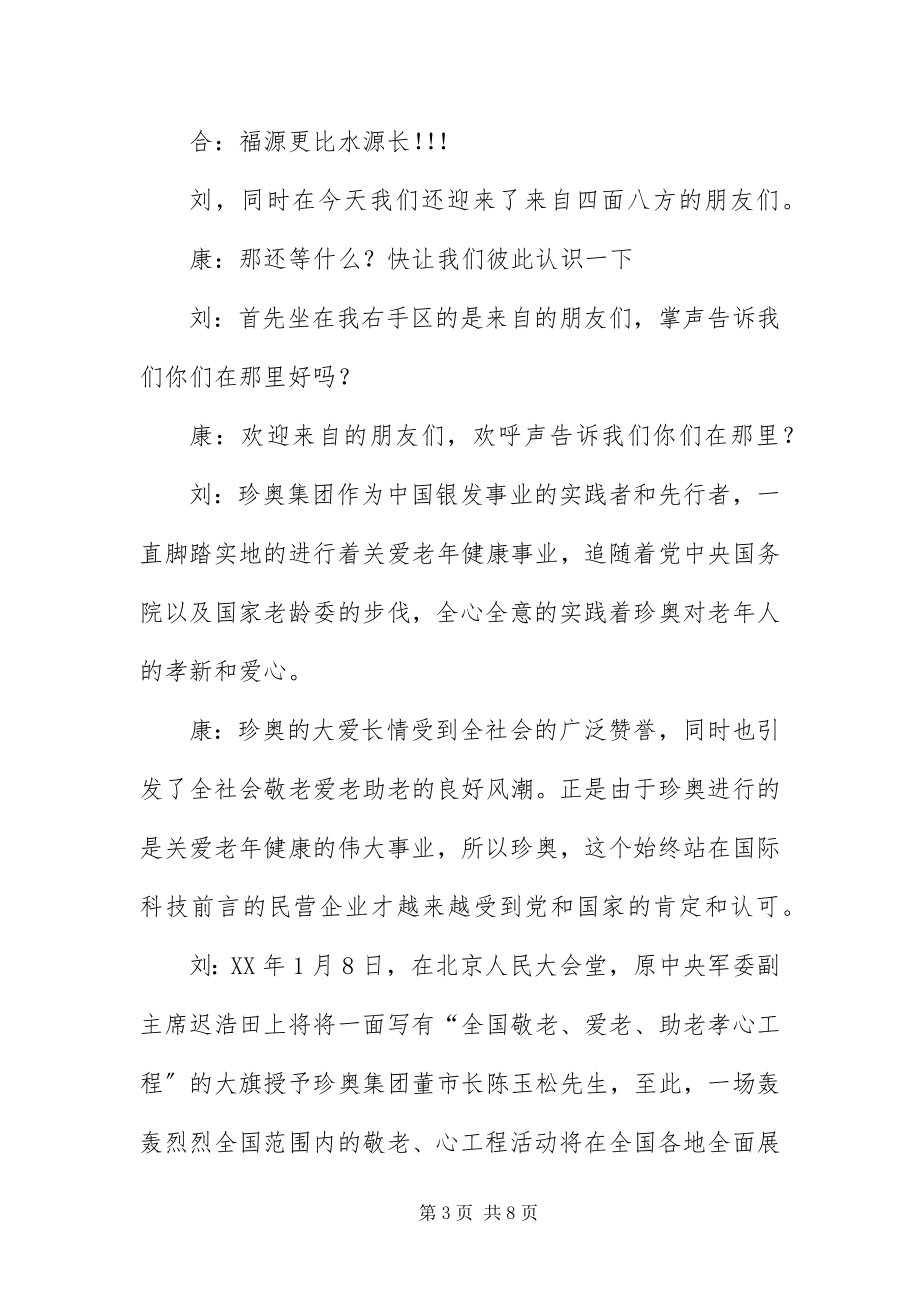 2023年保健品公司抗日主题联合会主持人串词新编.docx_第3页