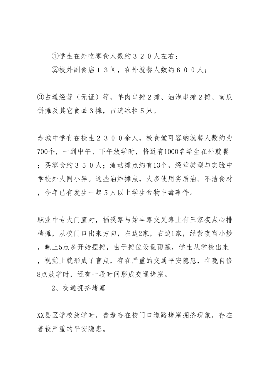 2023年学校校园周边环境综合整治方案.doc_第2页