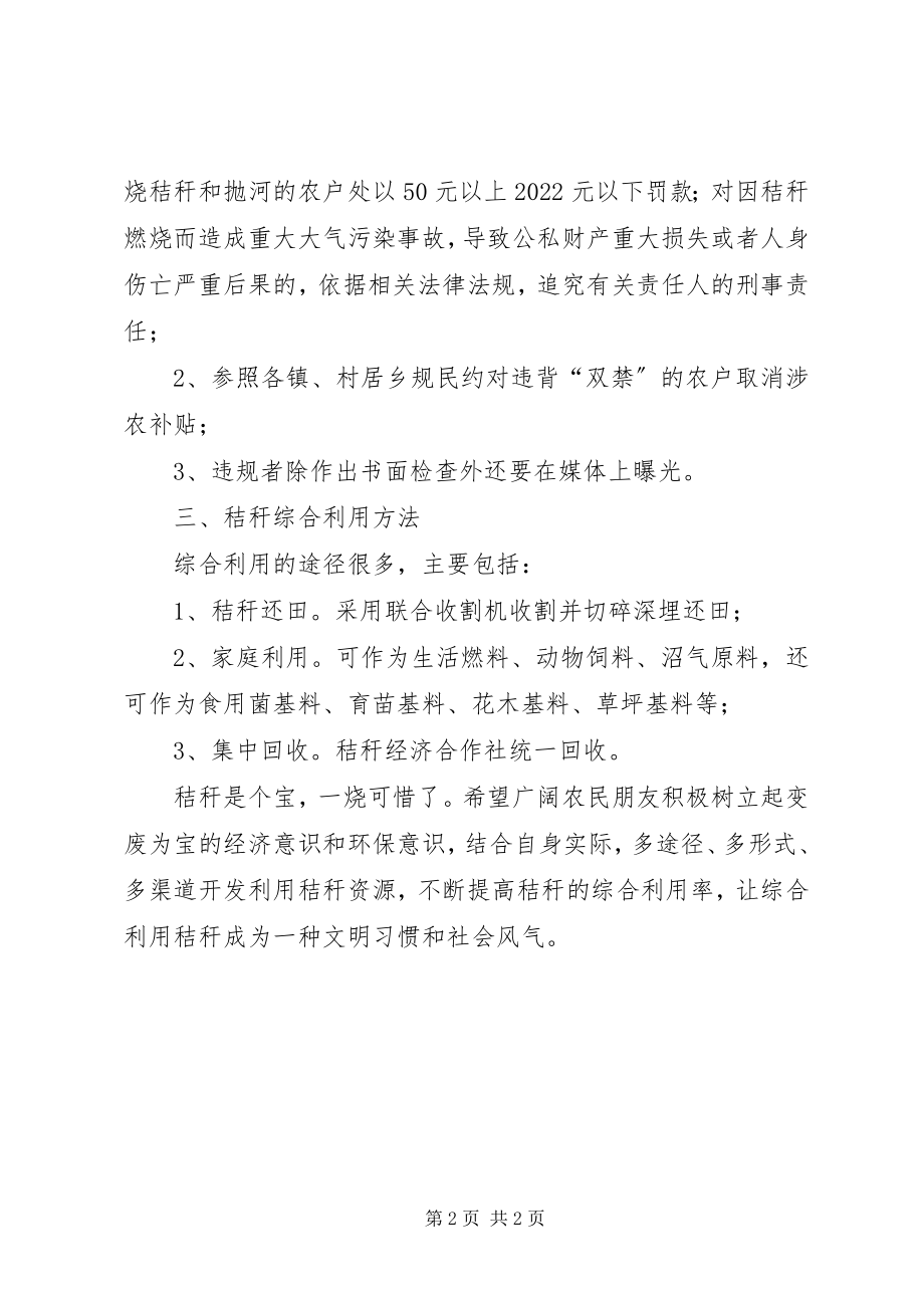 2023年秸秆禁烧和综合利用告知书.docx_第2页