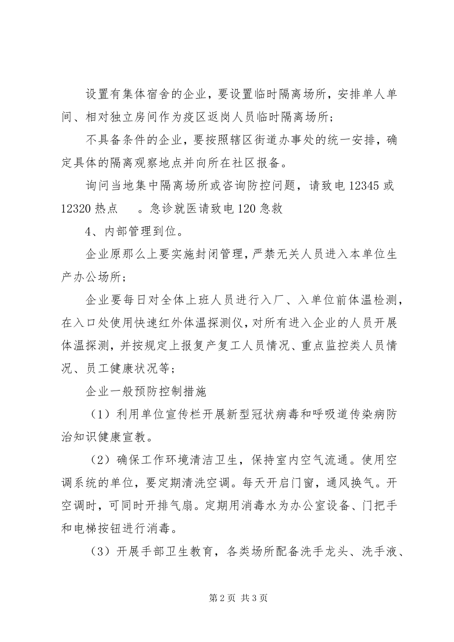 2023年新型冠状病毒期间深圳300人以下企业复产复工备案制度.docx_第2页