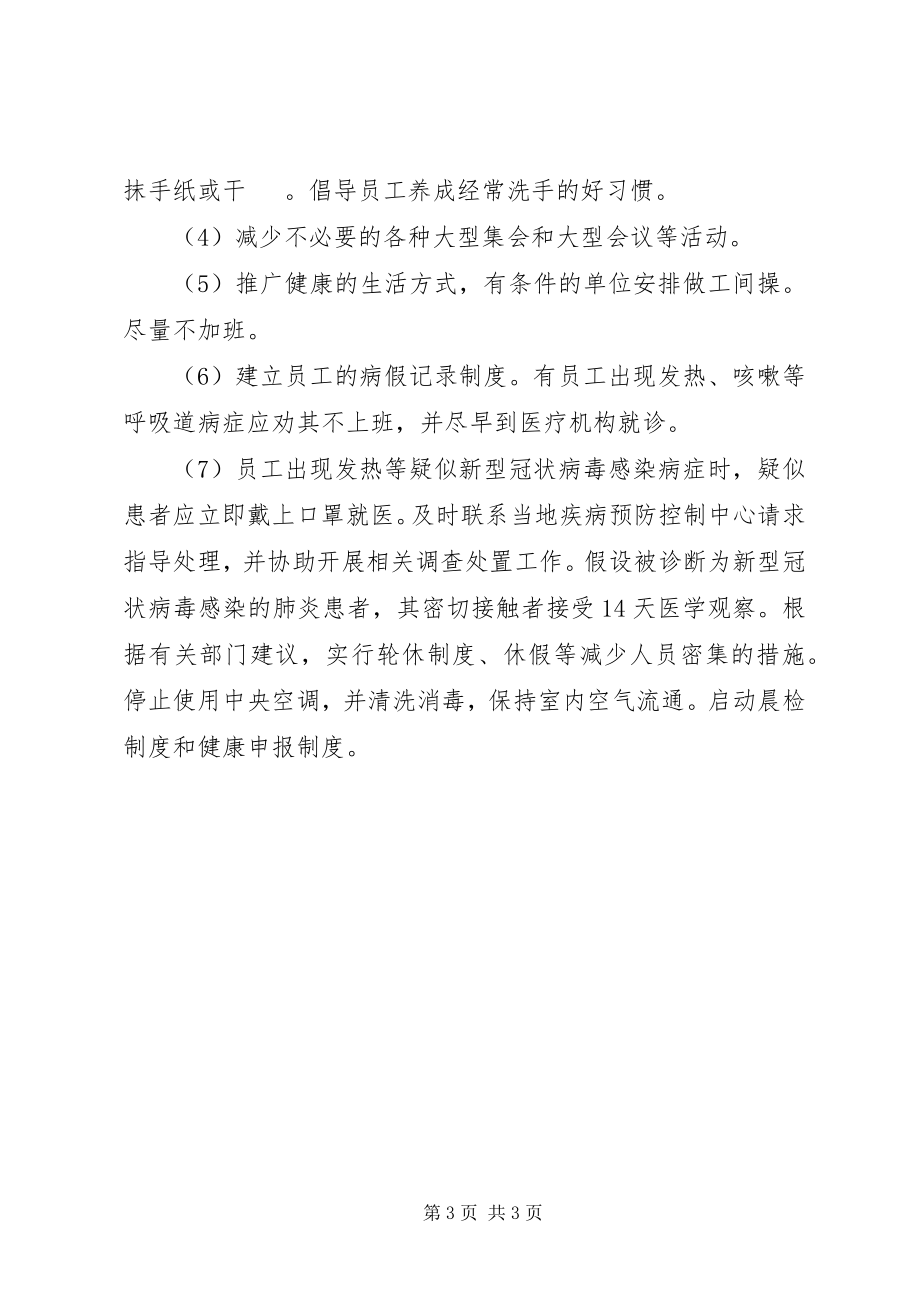 2023年新型冠状病毒期间深圳300人以下企业复产复工备案制度.docx_第3页