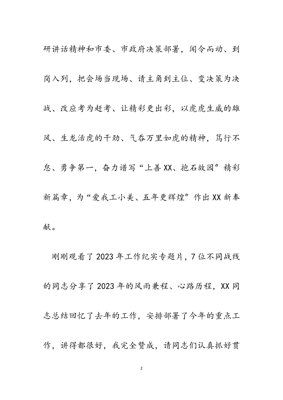 区委书记在2023年三级干部大会上的讲话.docx_第2页