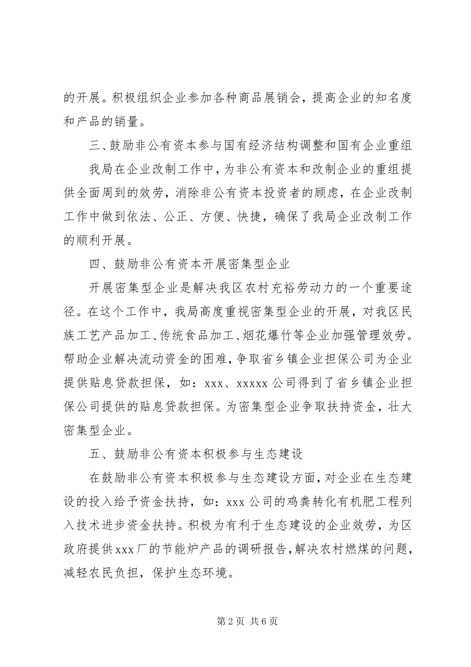 2023年《中小企业促进法》贯彻落实情况的汇报新编.docx_第2页