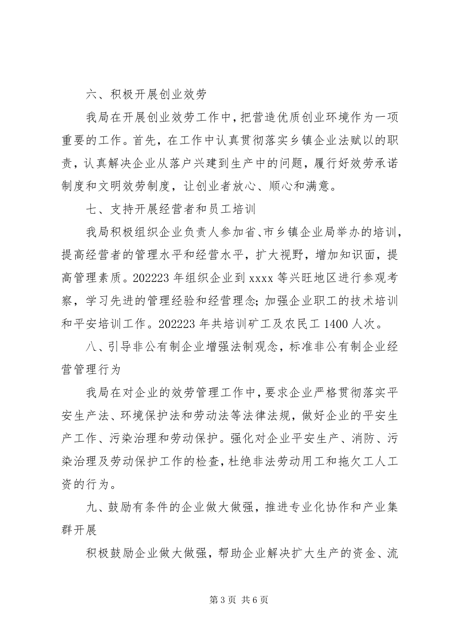 2023年《中小企业促进法》贯彻落实情况的汇报新编.docx_第3页