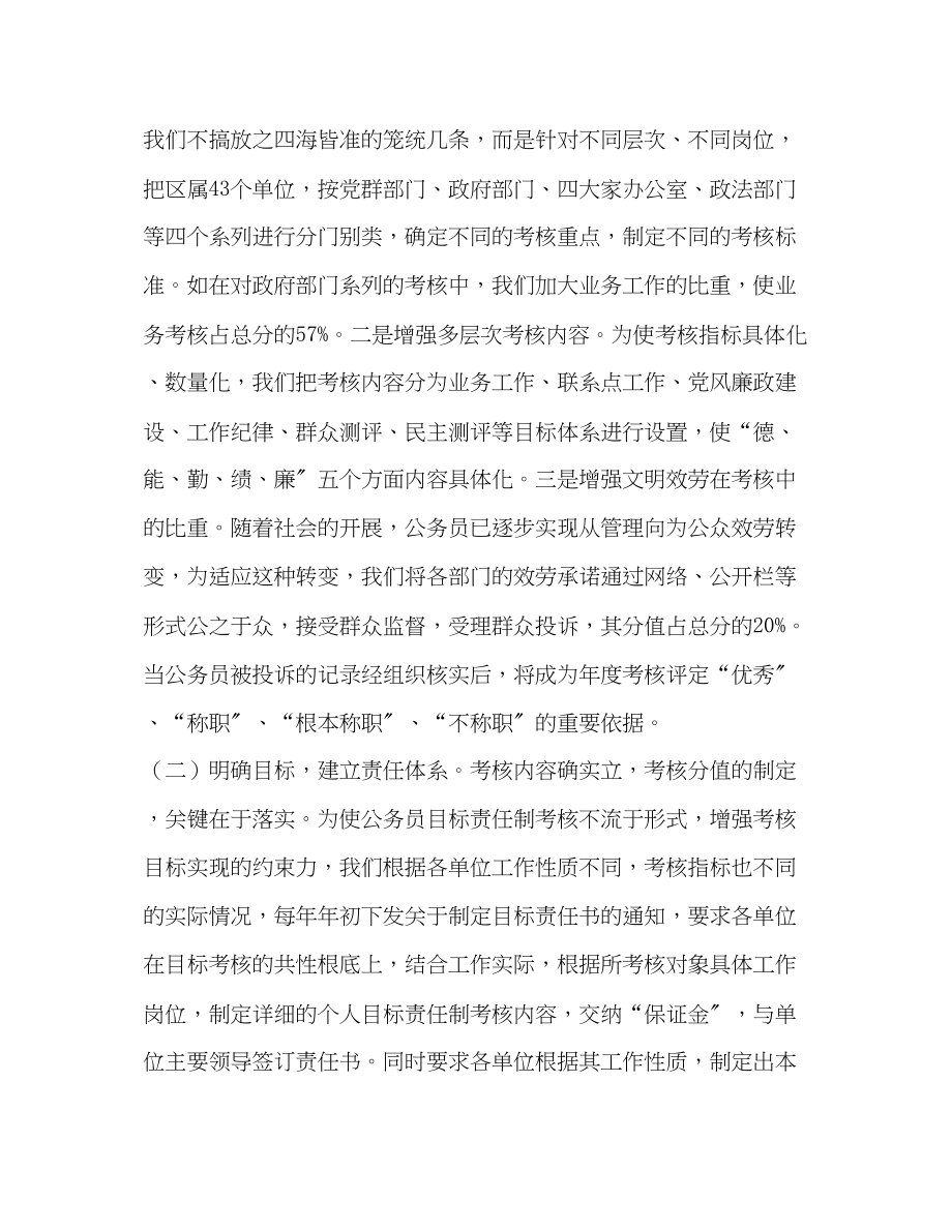 2023年以目标管理责任制为载体 改进考核制度增强考核效果.docx_第2页