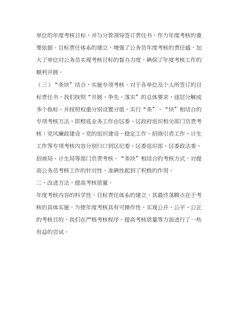 2023年以目标管理责任制为载体 改进考核制度增强考核效果.docx_第3页