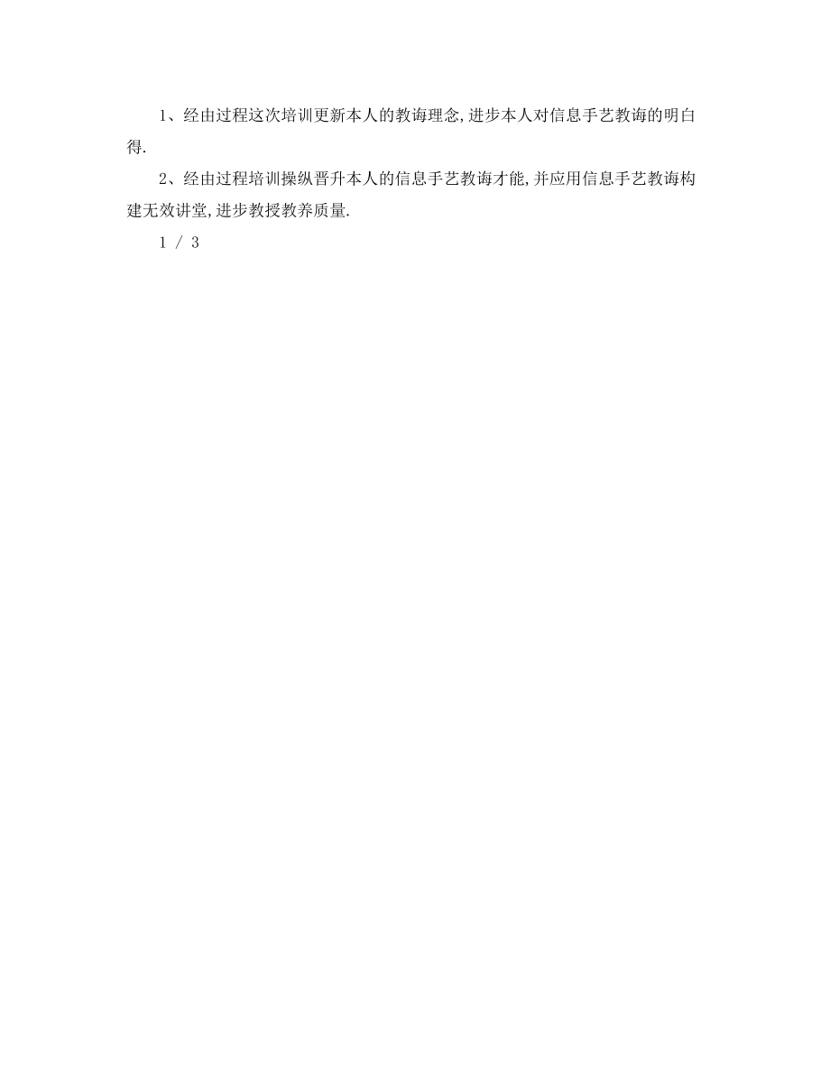 2023年教师国培研修计划教师国培研修计划.docx_第3页