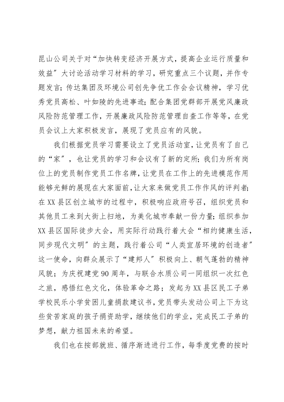 2023年党群部三月份工作总结及四月份工作打算.docx_第2页