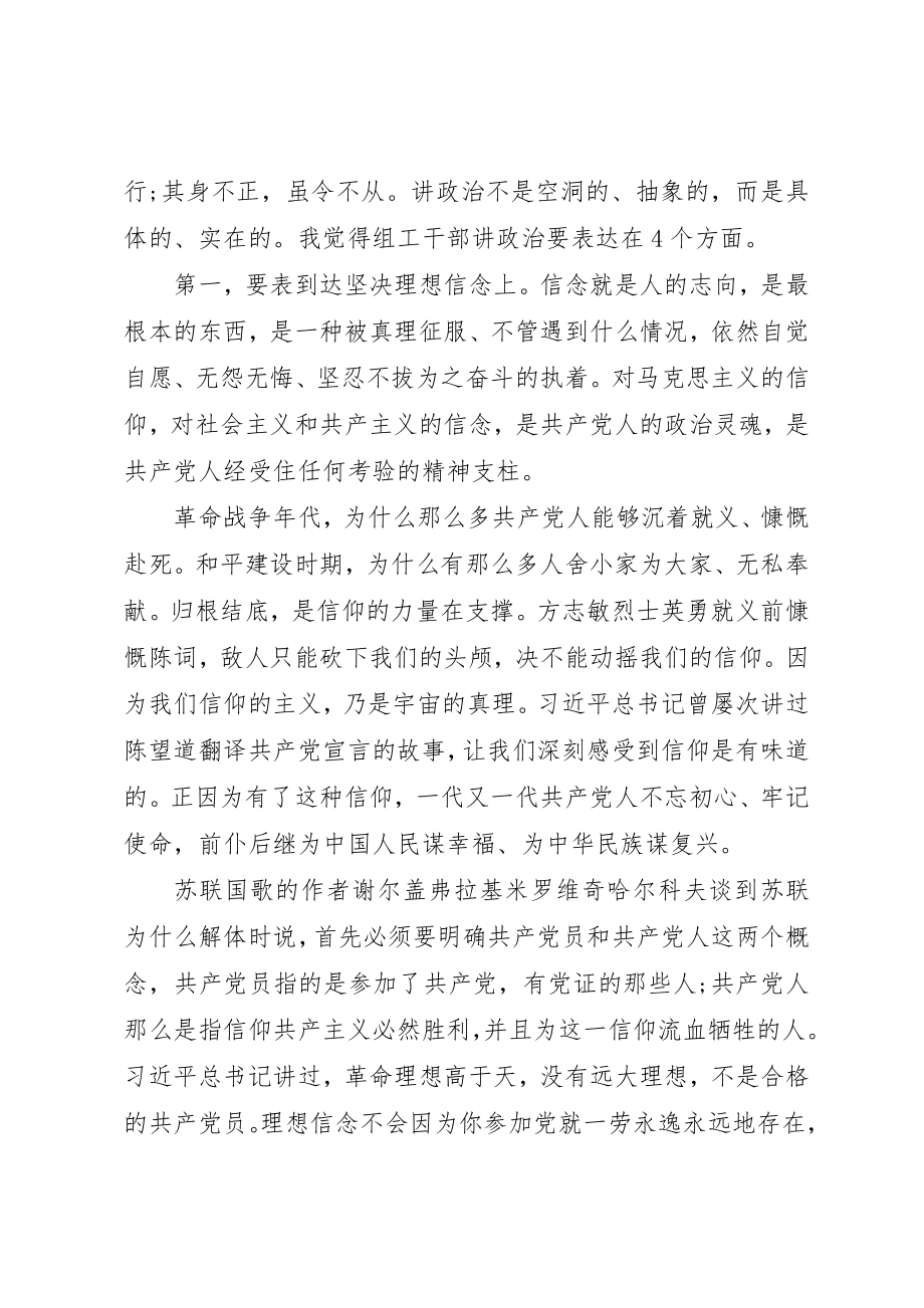 2023年党课讲稿做一名合格的新时代组工干部.docx_第3页