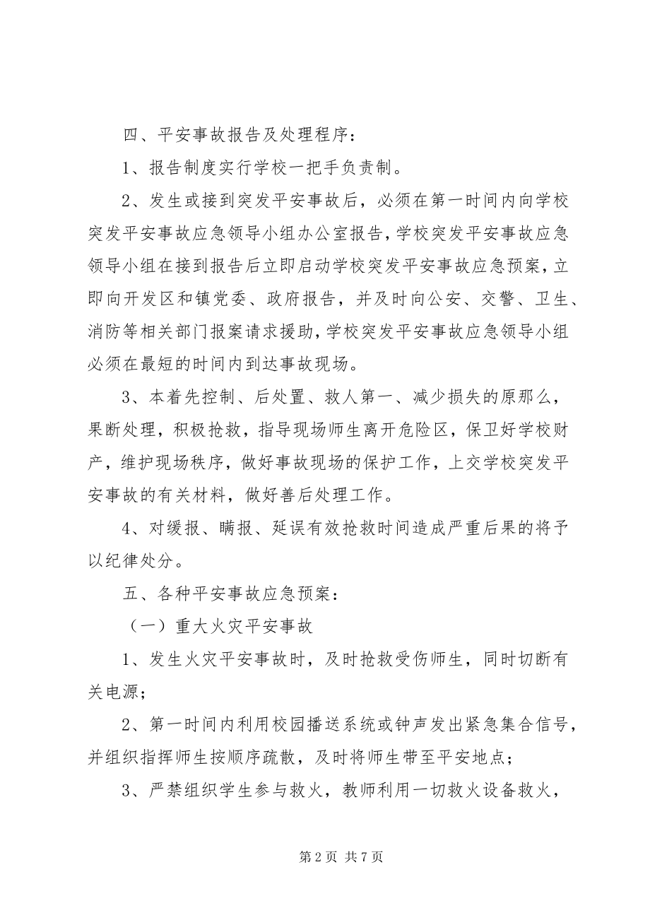 2023年徐鲍小学突发安全事故应急预案.docx_第2页