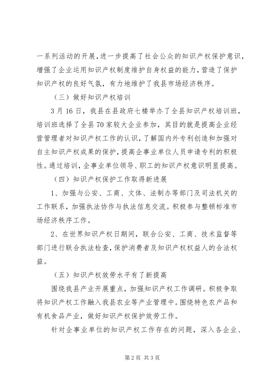 2023年科技局专利半总结.docx_第2页