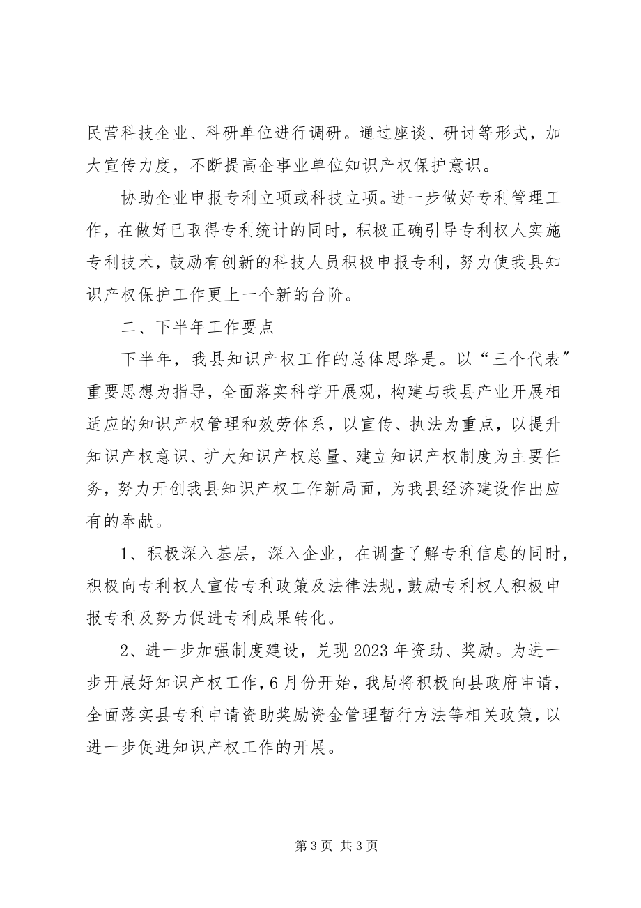 2023年科技局专利半总结.docx_第3页