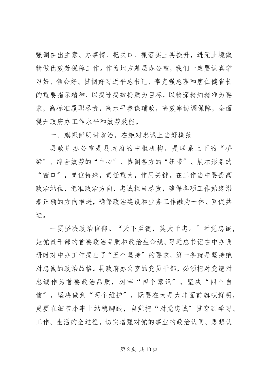 2023年在县政府办公室党支部党员大会上的党课讲稿提纲.docx_第2页