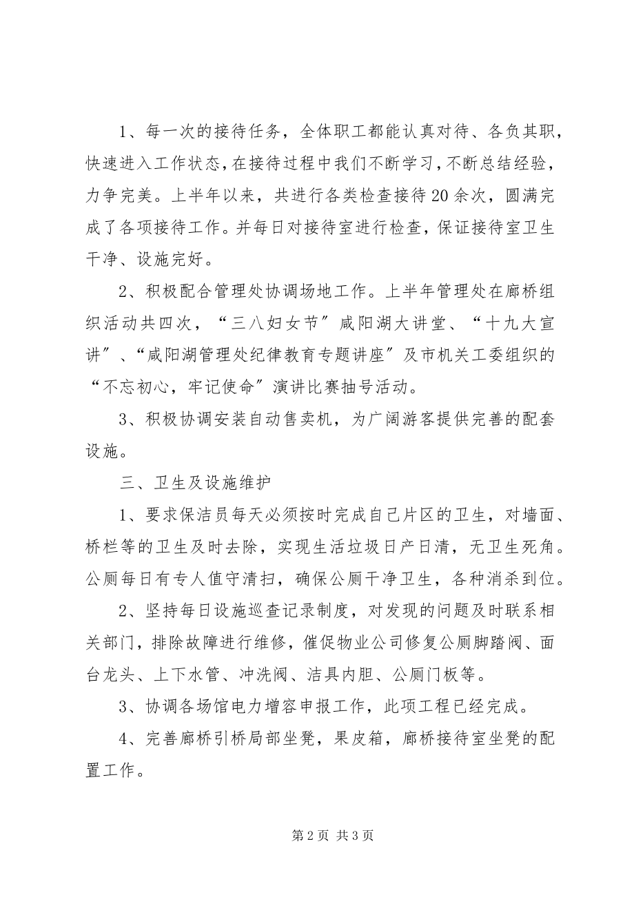 2023年廊桥管理站半工作总结及下半工作计划.docx_第2页