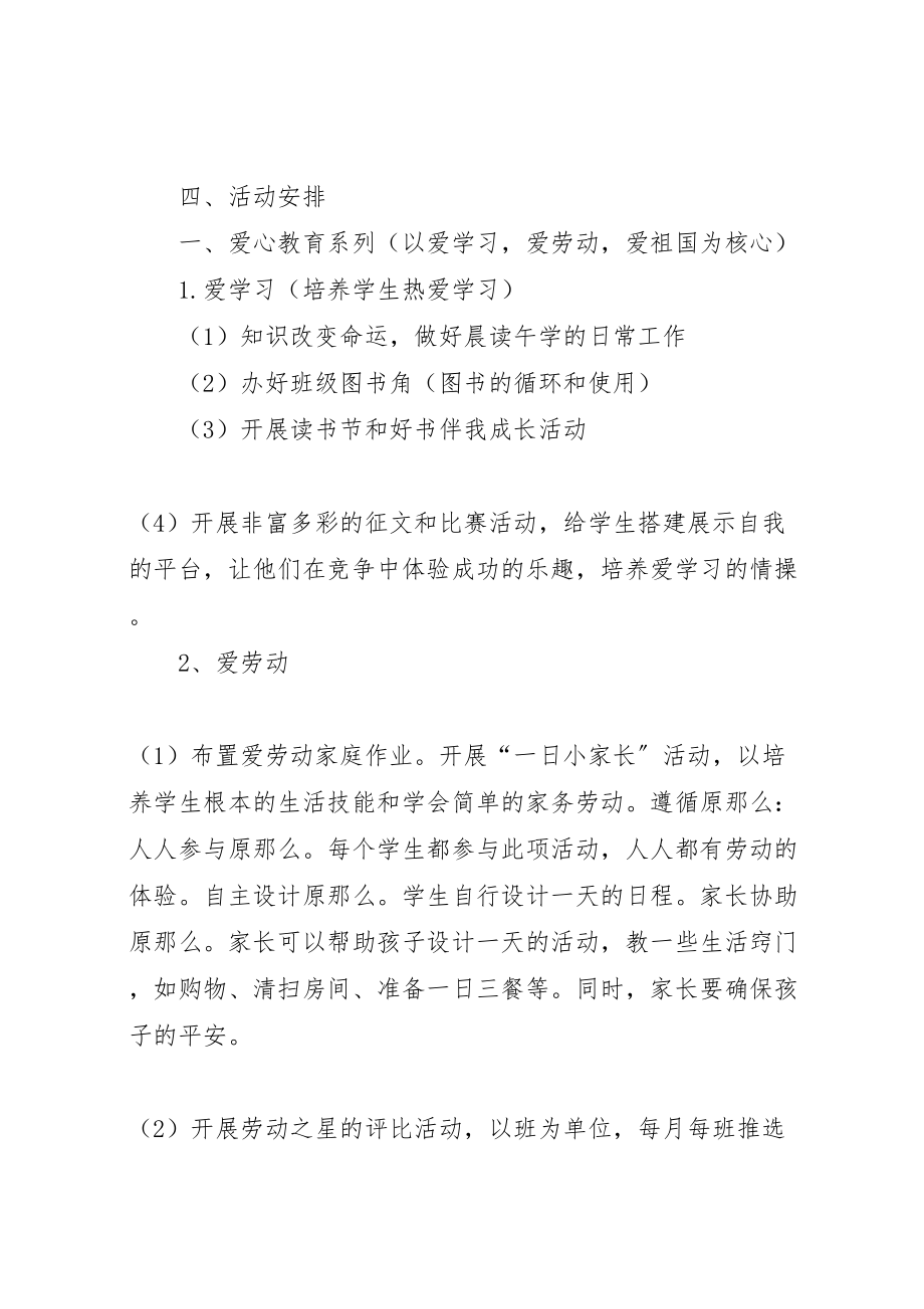 2023年岳阳镇小学三节三爱活动方案 2.doc_第2页