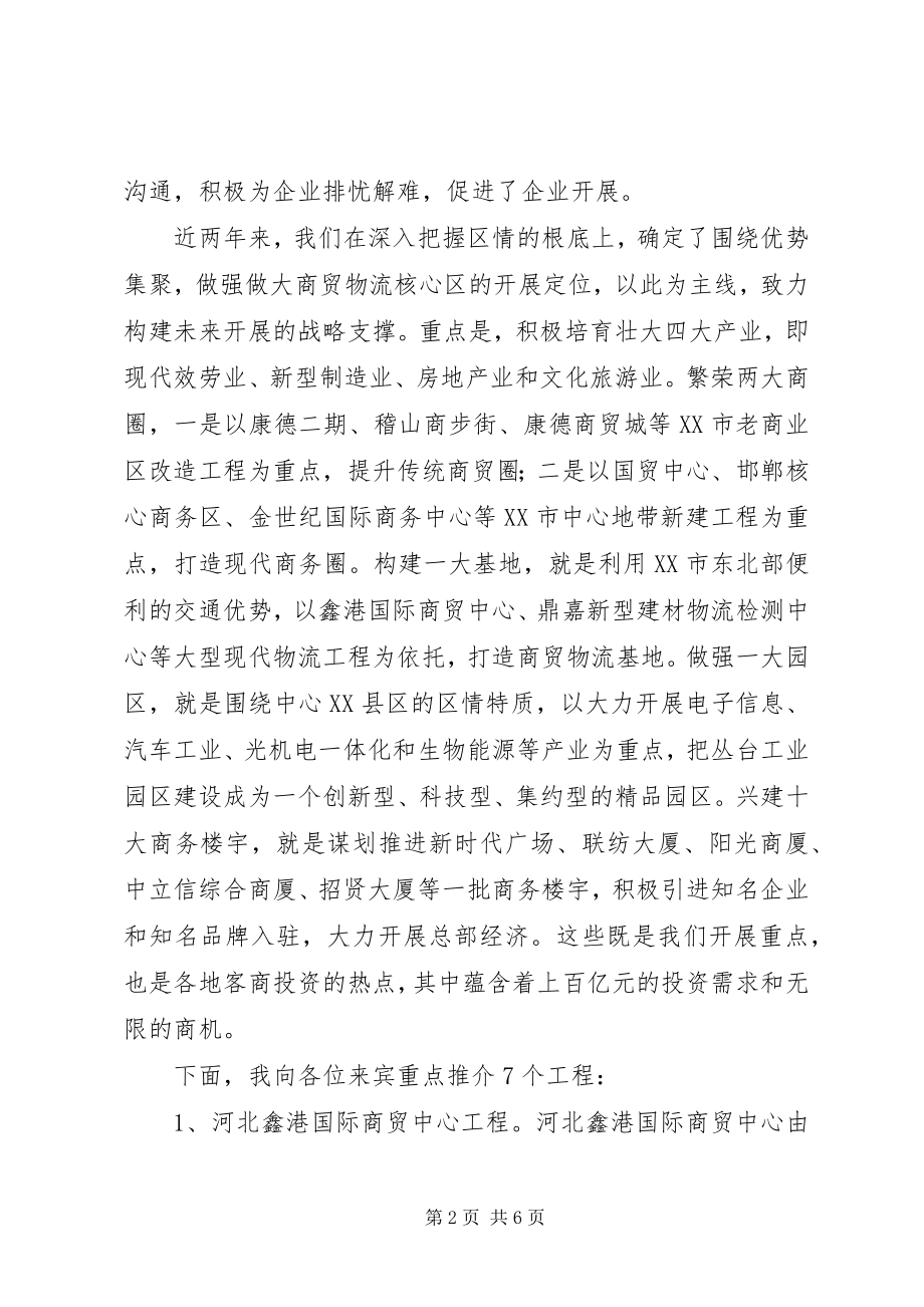 2023年县长在项目推介会上的致辞2.docx_第2页