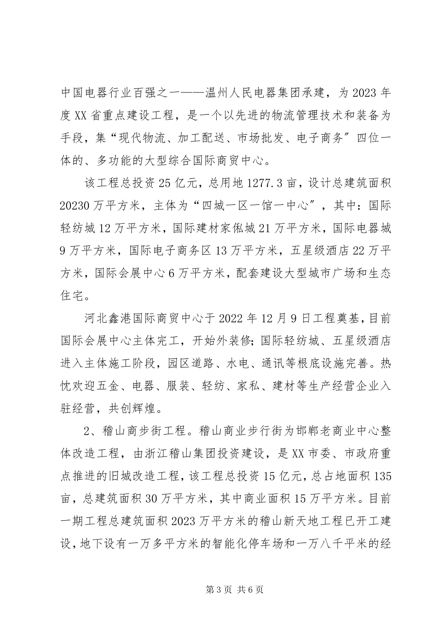 2023年县长在项目推介会上的致辞2.docx_第3页